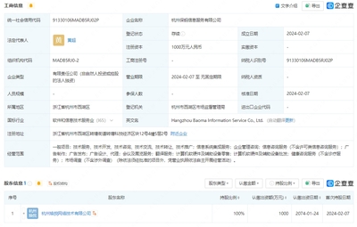螞蟻集團成立保螞信息服務公司，拓展計算機軟硬件及輔助設備業(yè)務