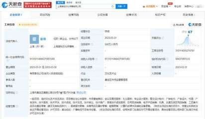 霍尊與女友施冰嵐攜手創(chuàng)業(yè) 進軍計算機軟硬件及輔助設備領域